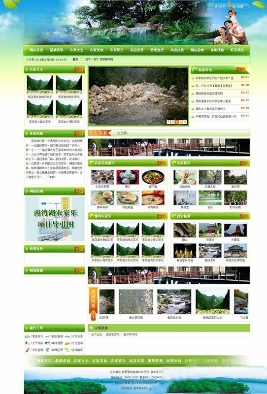 D4_绿色旅游类天博体育官网下载地址